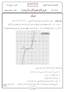 فروض الفصل الأول في للرياضيات للسنة 3 ع. تجريبية