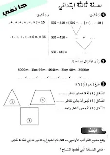 اختبارات الثلاثي الثاني للسنة الثالثة إبتدائي