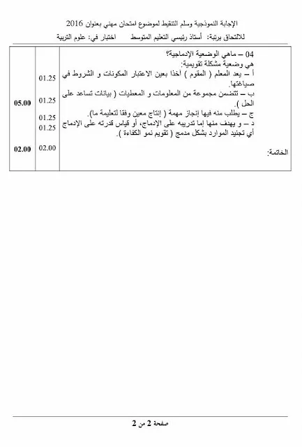 مواضيع مسابقة الالتحاق برتبة أستاذ رئيسي للتعليم المتوسط
