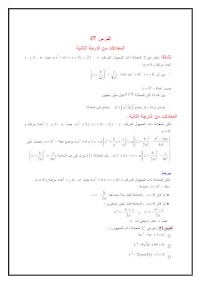 المعادلات و التحويلات النقطية في مجموعة الأعداد المركبة C