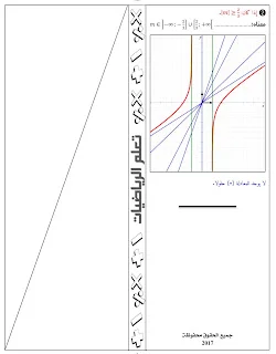 حالات المناقشة البيانية لدالة