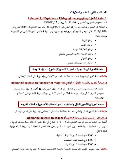 بحث حول الرواتب في قطاع التربية بلام ياسين