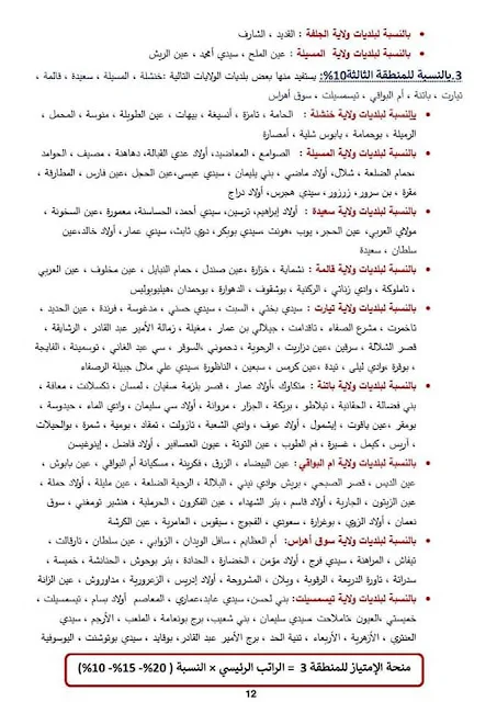بحث حول الرواتب في قطاع التربية بلام ياسين