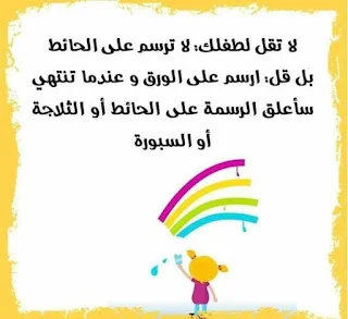 فن تربية الأبناء