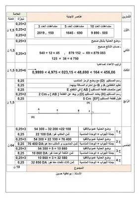 اختبارات الثلاثي الثاني للسنة 5 إبتدائي