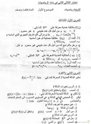 نماذج اختبارات الفصل الثاني في الرياضيات للأقسام النهائية | منصة الشامل التعليمية