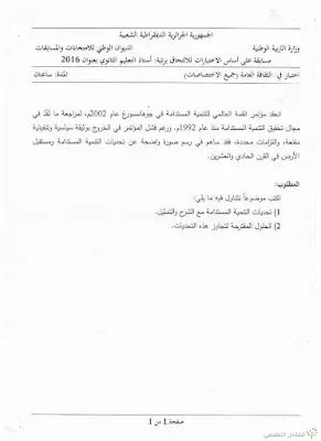 التحضير لمسابقة الأساتذة 2017 مواضيع و أسئلة | منصة الشامل التعليمية