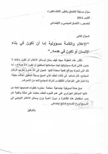 مواضيع امتحانات دكتوراه LMD في علوم الإعلام والإتصال