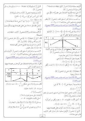 الدوال في البكالوريا لشعبة التسيير و الإقتصاد 2018