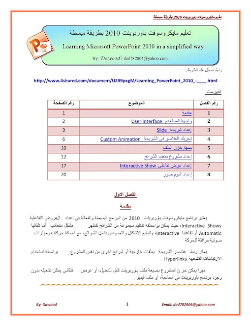 أساسيات برنامج باور بوينت PowerPoint