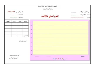 وثائق و معلقات السنة الثانية ابتدائي و غيرها