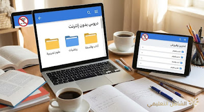 ملفات دروس التعليم بالمراسلة للسنة الثالثة ثانوي ONEFD | منصة الشامل التعليمية
