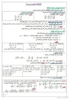 سلسلة رائعة لمراجعة دروس الرياضيات للرابعة متوسط | منصة الشامل التعليمية