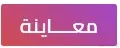 تجميع دروس الفيزياء للرابعة متوسط | منصة الشامل التعليمية