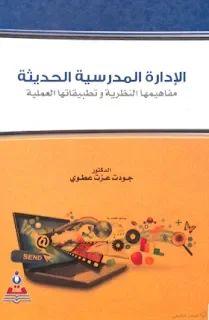 كتب تربوية هامة للأستاذ و المدير | منصة الشامل التعليمية
