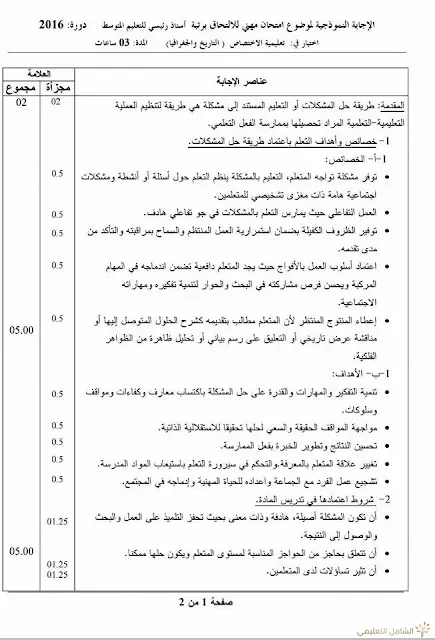 مواضيع مسابقة الالتحاق برتبة أستاذ رئيسي للتعليم المتوسط | منصة الشامل التعليمية