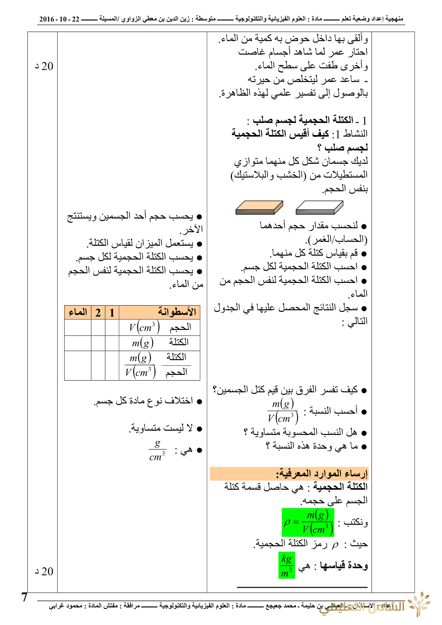 منهجية إعداد وضعية | منصة الشامل التعليمية