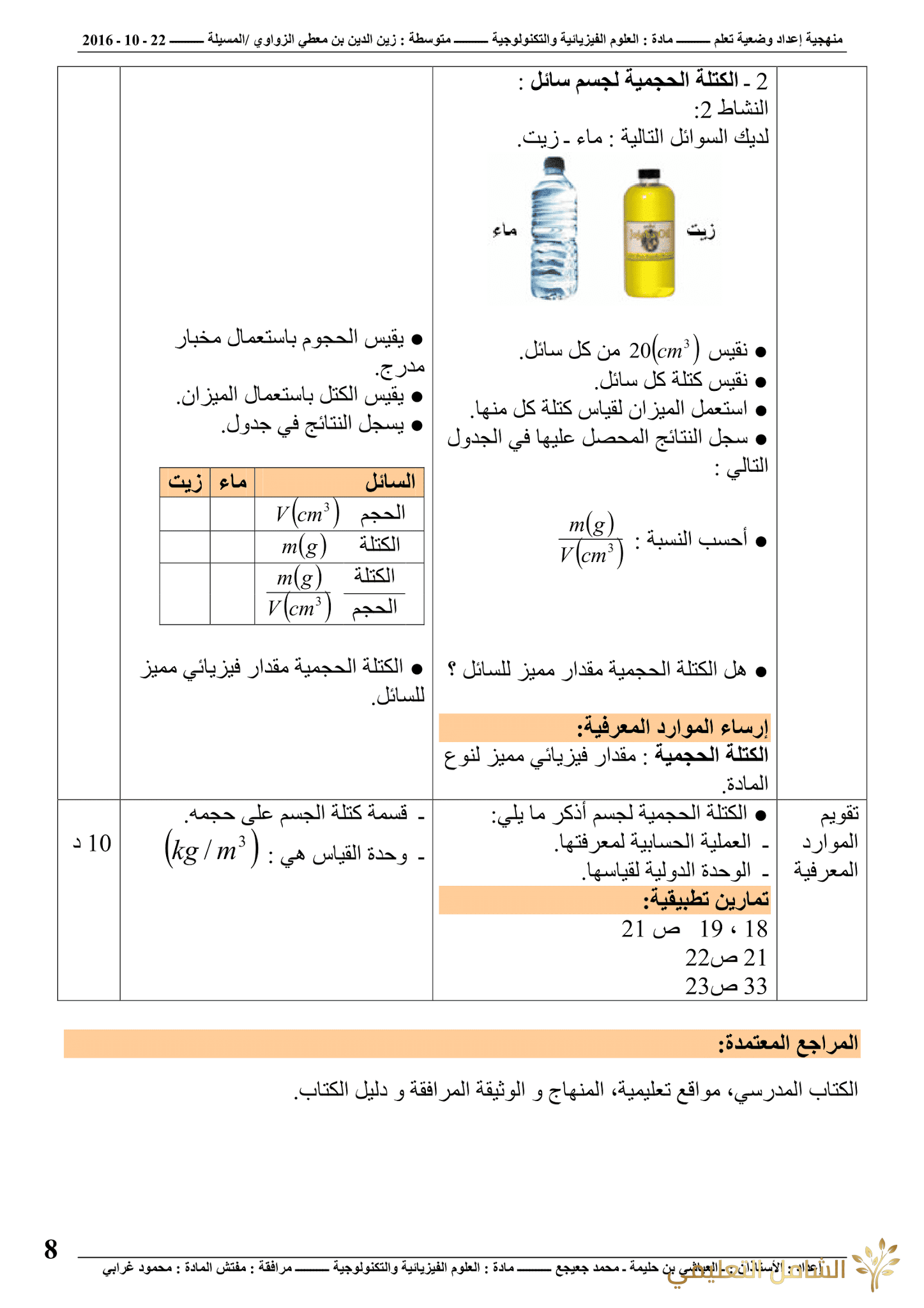 منهجية إعداد وضعية | منصة الشامل التعليمية