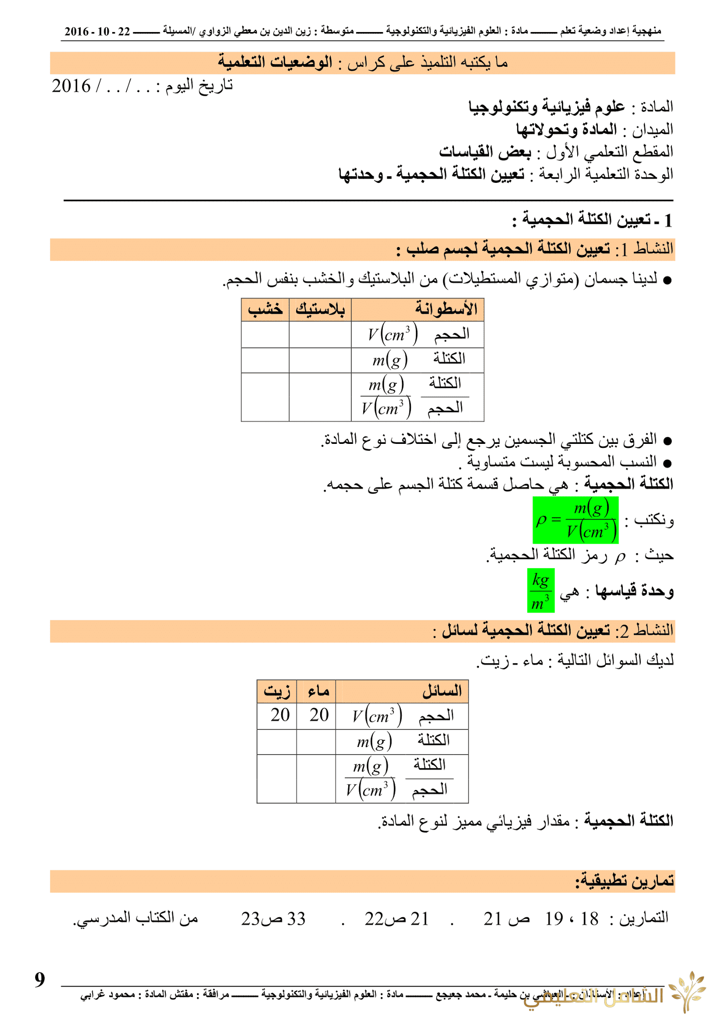 منهجية إعداد وضعية | منصة الشامل التعليمية