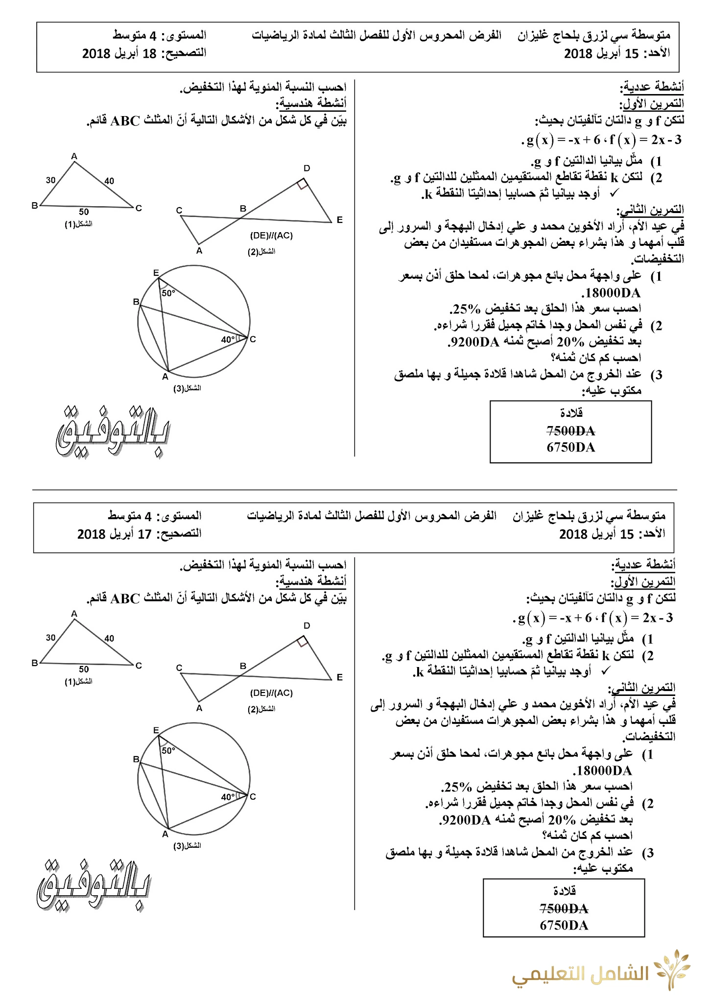 The first test of the third semester of mathematics The first test of the third semester of mathematics