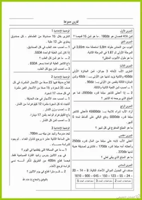 اختبارات الثلاثي الثاني للسنة 5 إبتدائي | منصة الشامل التعليمية