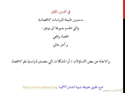 سلسلة محاضرات في مقياس الاقتصاد الجزئي - بالفيديو | منصة الشامل التعليمية