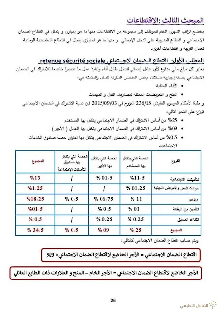 بحث حول الرواتب في قطاع التربية بلام ياسين | منصة الشامل التعليمية