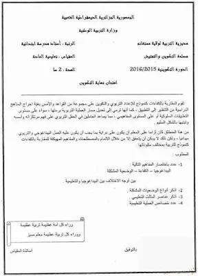 إمتحانات نهاية تكوين الأساتذة المتربصين | منصة الشامل التعليمية