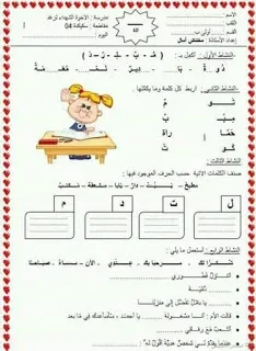 اختبارات مقترحة للسنة الأولى ابتدائي، الفصل الثاني | منصة الشامل التعليمية