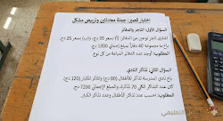 جملة معادلتين من الدرجة الأولى (Système d'équations) | منصة الشامل التعليمية