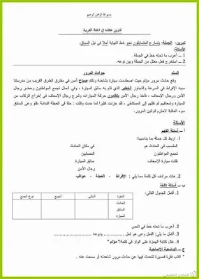 اختبارات الثلاثي الثاني للسنة 5 إبتدائي | منصة الشامل التعليمية
