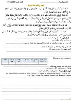 اختبارات الثلاثي الثاني للسنة 5 إبتدائي | منصة الشامل التعليمية