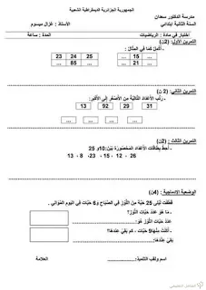 15 اختبارا مقترحا للسنة الثانية الفصل الثاني | منصة الشامل التعليمية