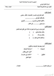 15 اختبارا مقترحا للسنة الثانية الفصل الثاني | منصة الشامل التعليمية