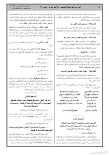 إقتناء و تركيب الأجهزة و العتاد لربط المؤسسات التربوية بالقمر الصناعي ألكوم سات | منصة الشامل التعليمية