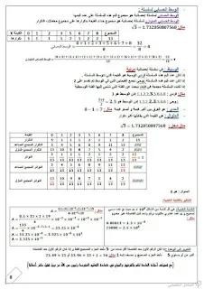 سلسلة رائعة لمراجعة دروس الرياضيات للرابعة متوسط | منصة الشامل التعليمية