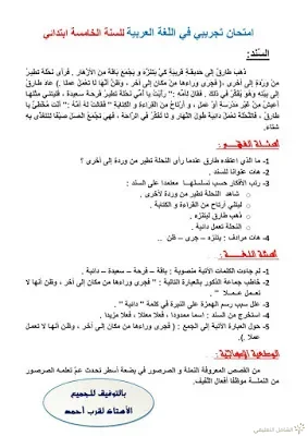 اختبارات الثلاثي الثاني للسنة 5 إبتدائي | منصة الشامل التعليمية