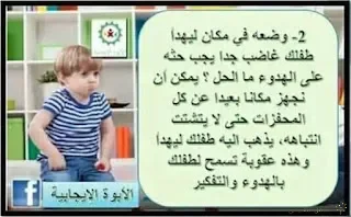 الطرق الفعالة للعقاب | منصة الشامل التعليمية