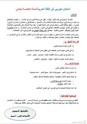اختبارات الثلاثي الثاني للسنة 5 إبتدائي | منصة الشامل التعليمية