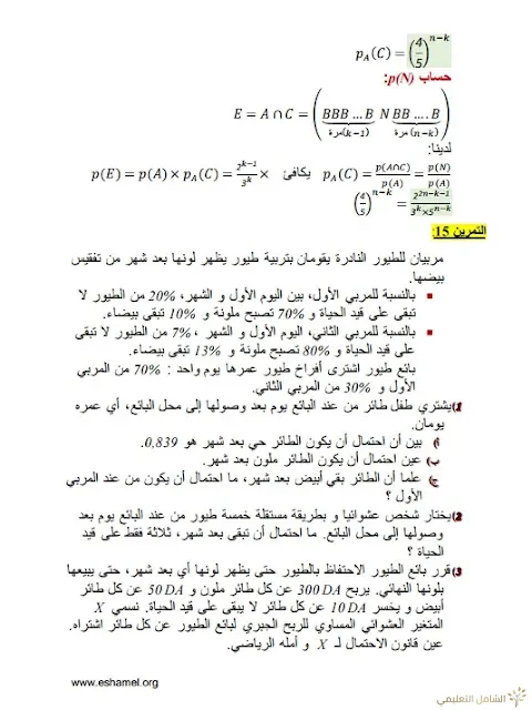 تمارين الإحتمالات مع الحل تحضيرا للبكالوريا | منصة الشامل التعليمية