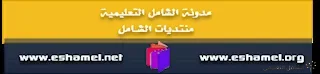معاينة و تحميل سلسلة الهباج في الرياضيات و الهدى 3AS | منصة الشامل التعليمية