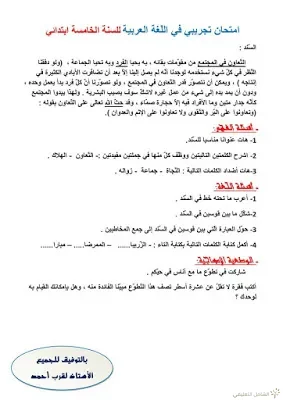 اختبارات الثلاثي الثاني للسنة 5 إبتدائي | منصة الشامل التعليمية