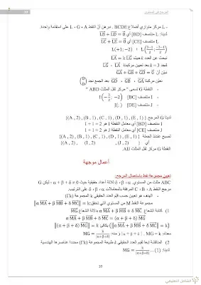 المرجح في المستوي للسنة الثانية ع.ت | منصة الشامل التعليمية