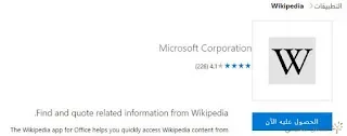 اضافات مجانية مفيدة تضيفها لبرنامج  Word | منصة الشامل التعليمية