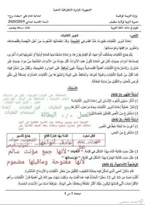 اختبارات الثلاثي الثاني للسنة 5 إبتدائي | منصة الشامل التعليمية