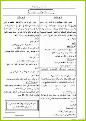 اختبارات الثلاثي الثاني للسنة 5 إبتدائي | منصة الشامل التعليمية