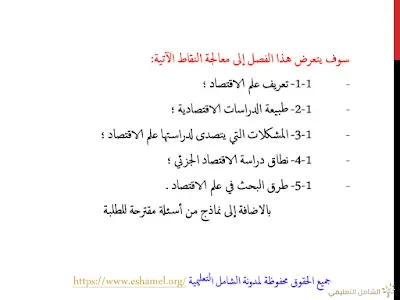 سلسلة محاضرات في مقياس الاقتصاد الجزئي - بالفيديو | منصة الشامل التعليمية