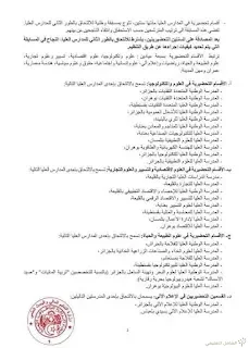 التسجيل الأولي لحاملي شهادة البكالوريا 2019 - 2020 | منصة الشامل التعليمية