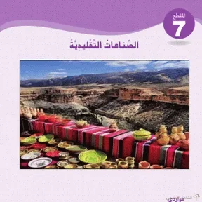 كتاب اللغة العربية الجديد 2019 للرابعة المتوسطة | منصة الشامل التعليمية