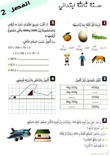 اختبارات الثلاثي الثاني للسنة الثالثة إبتدائي | منصة الشامل التعليمية